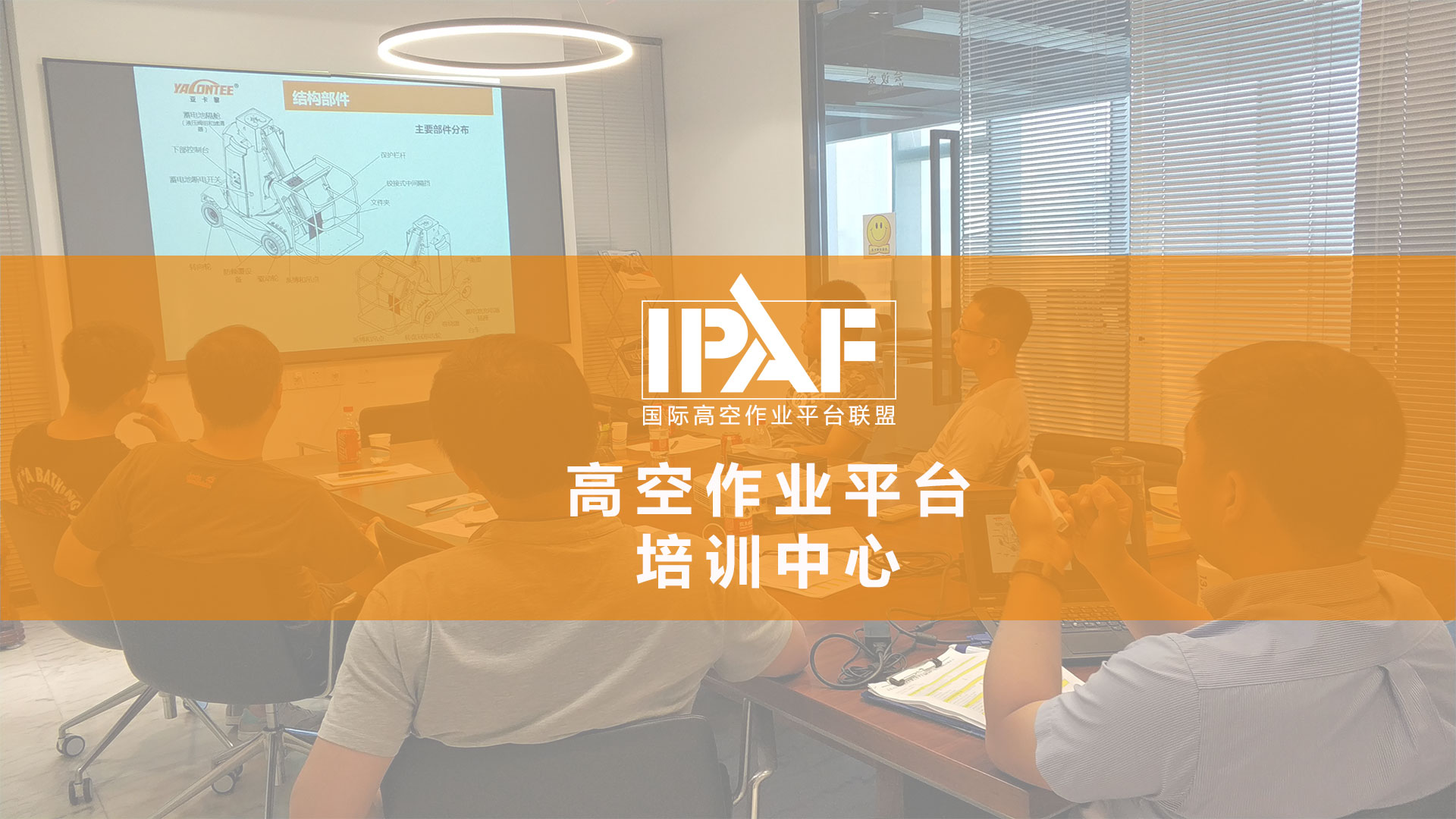 IPAF