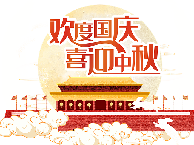 千庫(kù)網(wǎng)_中秋國(guó)慶雙節(jié)場(chǎng)景_元素編號(hào)12896363 千庫(kù)網(wǎng)_中秋國(guó)慶雙節(jié)場(chǎng)景_元素編號(hào)12896363