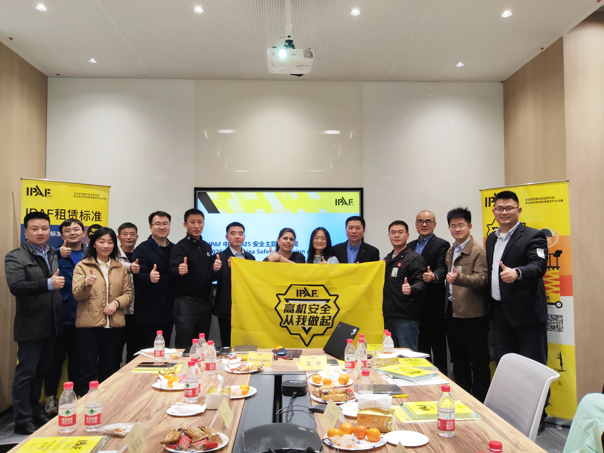 IPAF中國(guó)區(qū)域工作組ICRC在上海正式成立 IPAF中國(guó)區(qū)域工作組ICRC在上海正式成立